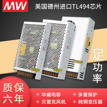 明伟220转24V/12V直流5V开关电源监控S-120/150/200/350W变压器DC