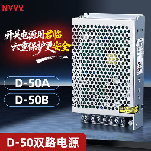 NVVV 双组50W开关电源D-50A/B 5V12V24V两路集中供电AC转直流电机 - 封面