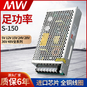 Mingwei S-150W-5V12V15V24V28V36V48V switching power supply monitoring LED light with AC220V to DC