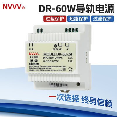 NVVV导轨式DR-60W直流工业电源