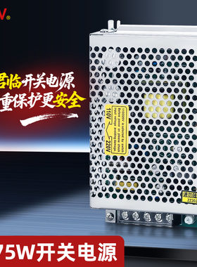 NVVV开关电源S-75W-12V15V18V24V变压器AC转直流输出DC监控摄像头
