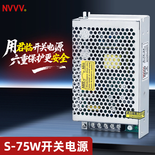 NVVV开关电源S 12V15V18V24V变压器AC转直流输出DC监控摄像头 75W