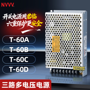 三路多电压 60W 12V 24V直流电源 NVVV 15V