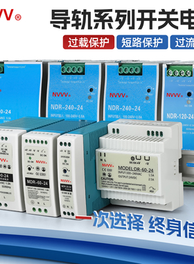 NVVV 导轨式开关电源220转12V24V直流变压器DR/NDR/EDR15/30/60