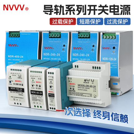 NVVV 导轨式开关电源220转12V24V直流变压器DR/NDR/EDR15/30/60