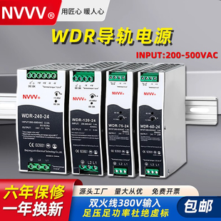 24V 240 60W75W120W导轨开关电源380V转12V直流电机驱动 WDR NVVV