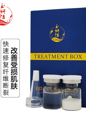 玉妍洁EGF细胞原液生长因子