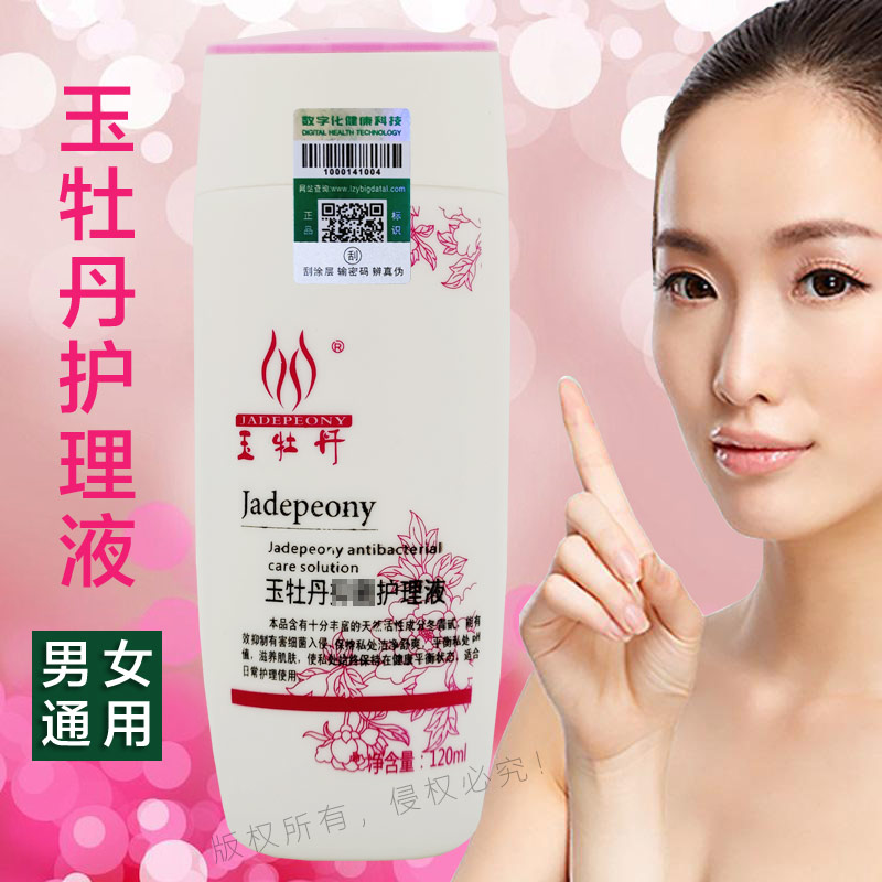 玉牡丹护理液120ml男女通用