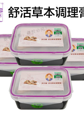 天行健舒活草本调理膏泥疗膏