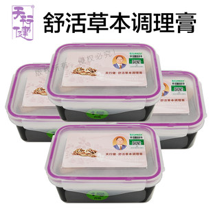 天行健舒活草本调理膏208 净化泥疗膏舒缓按摩膏疏通经络缓解疼痛