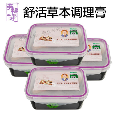 天行健舒活草本调理膏泥疗膏