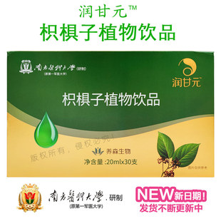 润甘元枳椇子植物饮品 新甘宝吟口服液 解酒修复熬夜促代谢