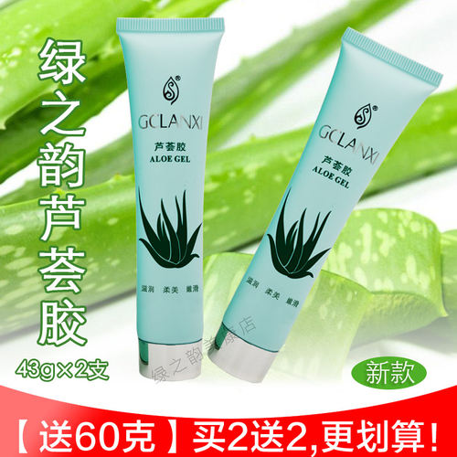 控油晒后修复控油绿韵兰茜芦荟胶