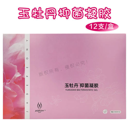 玉牡丹抑菌凝胶12支/盒