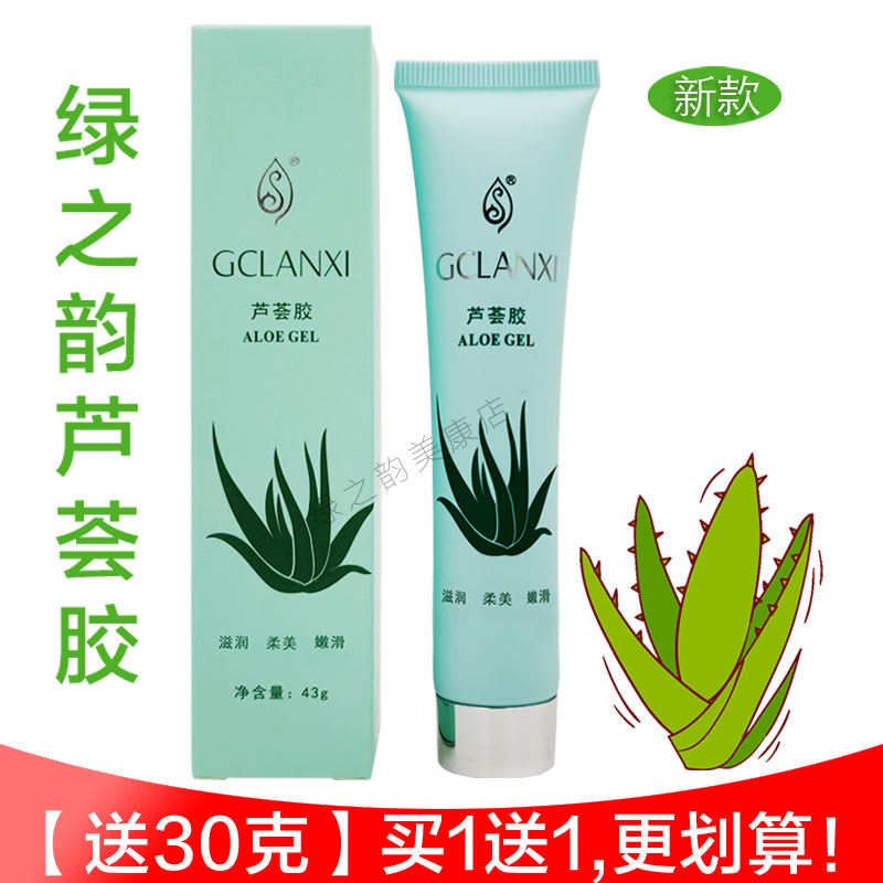 晒后修复控油芦荟胶抑痘绿韵兰茜