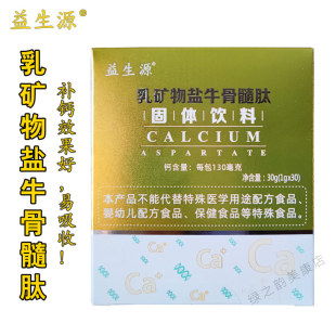 易吸收 钙肽 益生源乳矿物盐牛骨髓肽固体饮料196 牛骨髓肽乳矿盐