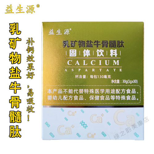 易吸收益生源天门冬氨酸钙