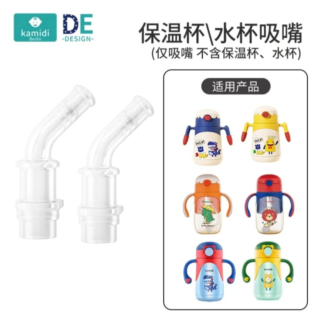不锈钢保温杯奶瓶奶嘴鸭嘴卡蜜迪