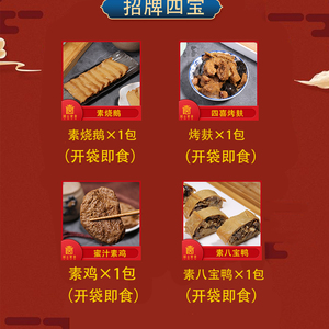 居士素食 上海特产净素零食素肉超值组合包邮