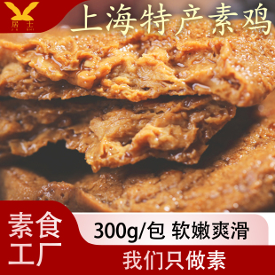 居士素食蜜汁素鸡开袋即食上海特产豆腐干素食肉零食熟食斋菜小吃