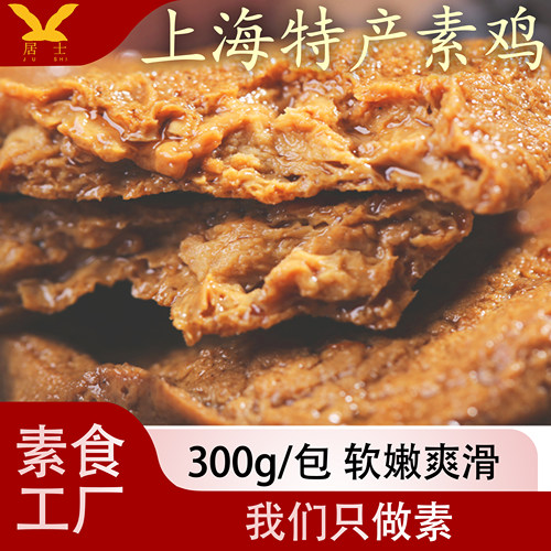 老上海蜜汁素鸡素食熟食开袋即食