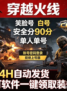 cf穿越火线小号端游全新0级笑脸临时排位少尉宗师传奇段位账号