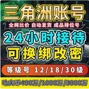 三角洲行动可组队可开麦临时小号初始号wegame小号三角洲小号