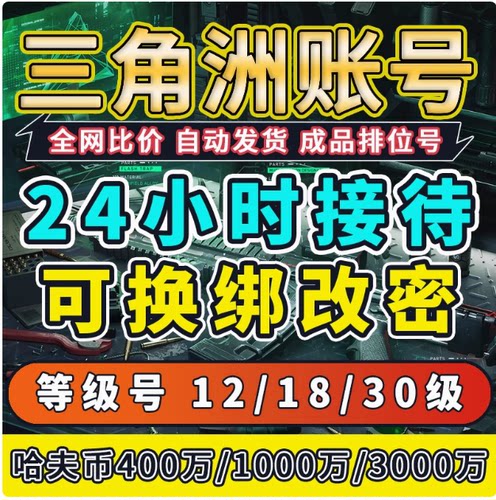 三角洲行动可组队可开麦临时小号初始号wegame小号三角洲小号