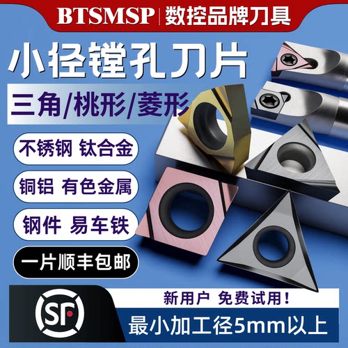 【高端精密刀具榜一】精镗刀片
