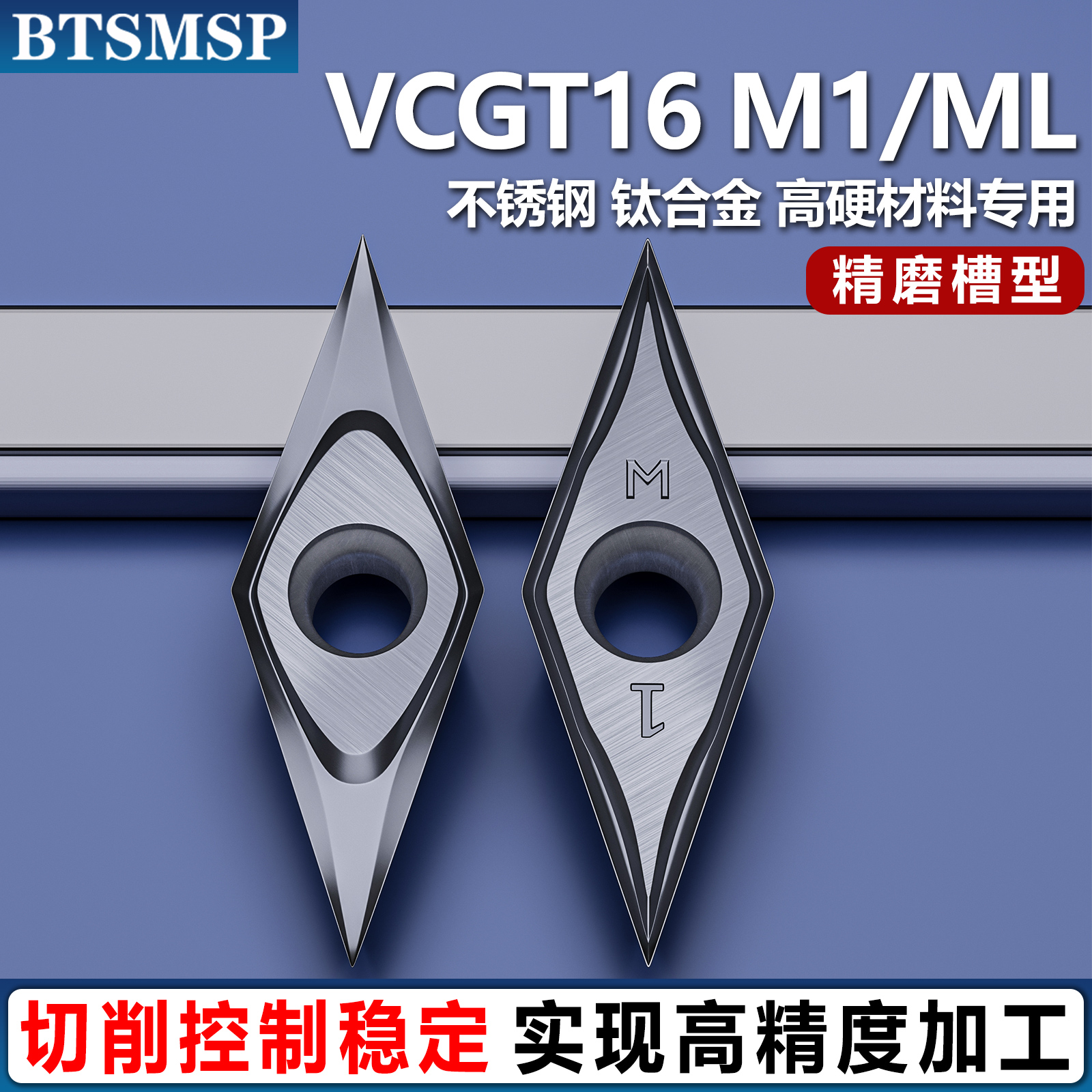 BTSMSP外圆刀片数控车刀