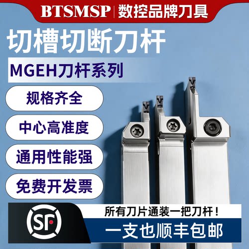 【走心机/车床】切槽切断刀杆