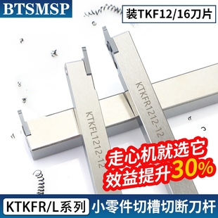 走心机外圆切槽切断刀杆直柄排刀机刀杆反7字切槽刀杆KTKFR1010K