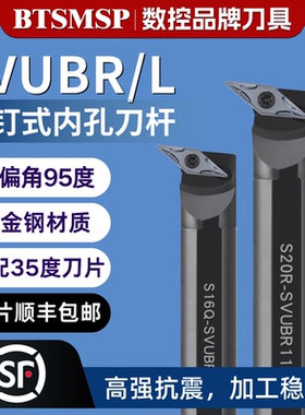内孔数控刀杆95度S16Q/S20R-SVUBR11/S25S-SVUBR16配菱形35度刀片