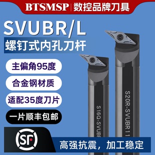内孔数控刀杆95度S16Q/S20R-SVUBR11/S25S-SVUBR16配菱形35度刀片