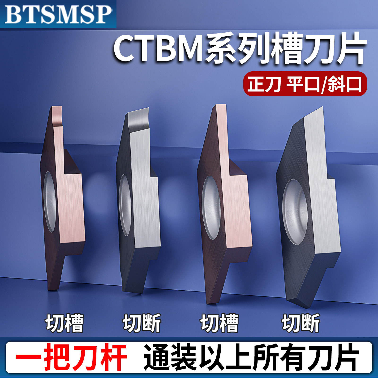 走心机切槽刀片CTBM10FRN不锈钢