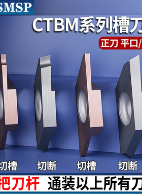 切槽切断刀片平口斜口走心机切槽刀片不锈钢铜铝专用无排屑槽CTP