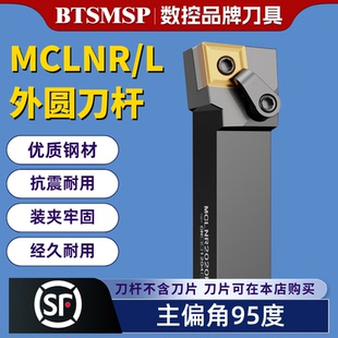 数控刀具车床车刀杆95度外圆车刀MCLNR/L2020K12菱形端面机夹刀