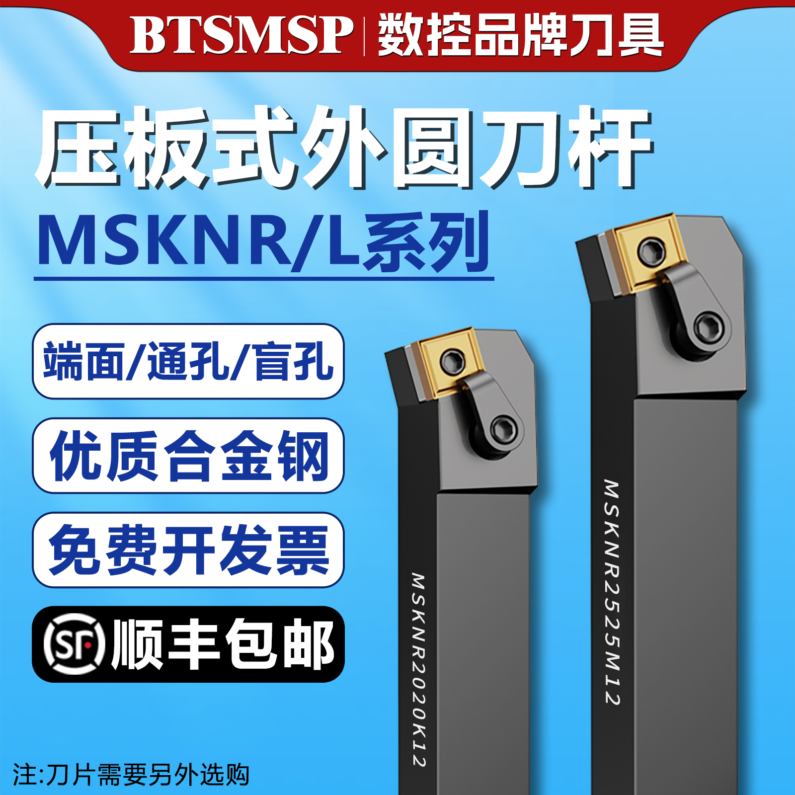 数控车床75度MSKNR/L2020K12