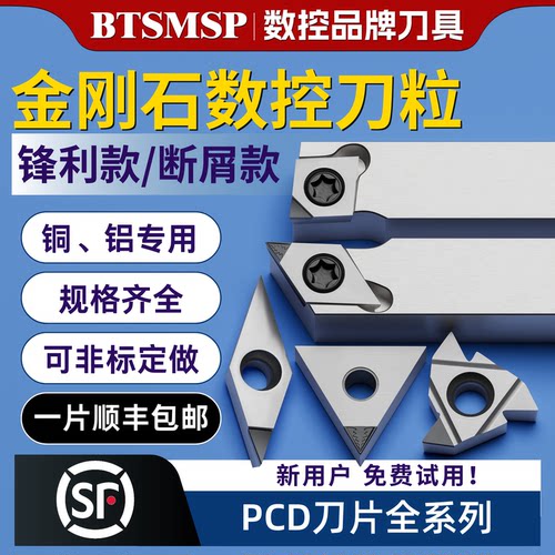 【铜铝合金克星】PCD金刚石刀片