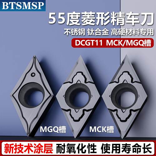 BTSMSP数控外圆刀片刀尖左右共用