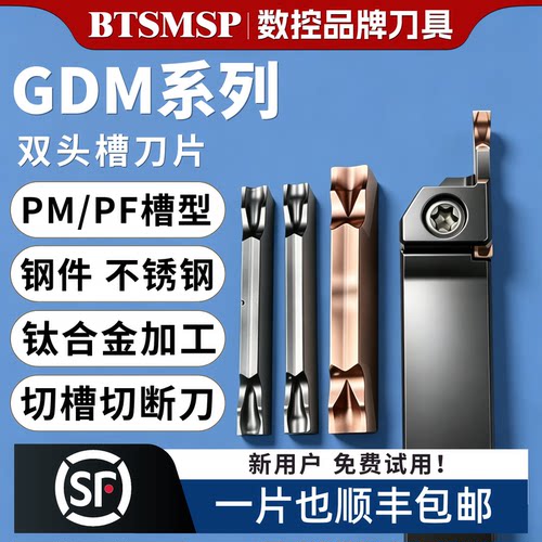 不锈钢走心机GDM切槽切断刀片