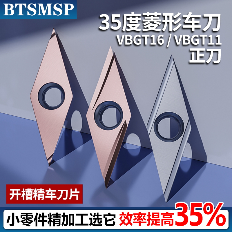数控刀片VBGT160401R-Y刀粒耐磨
