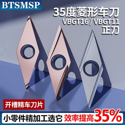 数控刀片外圆精车刀粒VBGT16