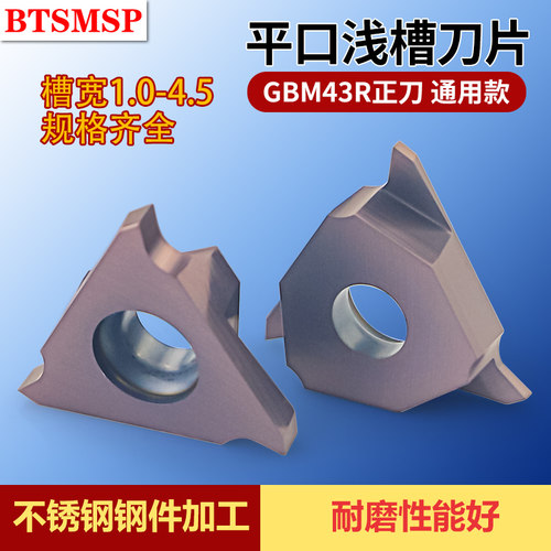 端面槽刀浅槽刀片数控走心机GBA