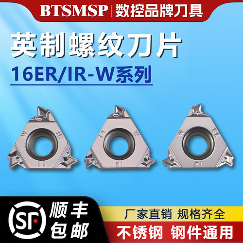 55度BTSMSP螺纹刀片16ER/IR