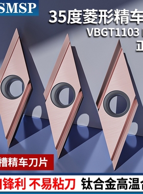 走心机35度菱形VBGT110301R-H正刀开槽紫色通用不锈钢外圆精车刀