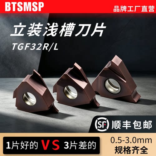 BTS卡簧槽刀TGF32不锈钢专用