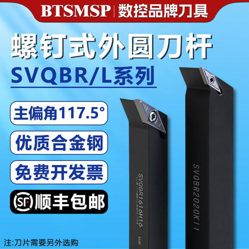 数控刀杆SVQBR/SVQBL车床机架刀