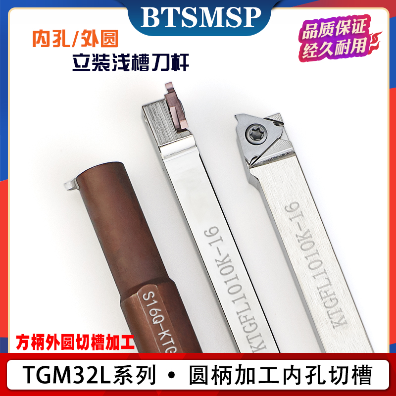 走心机浅槽刀S20Q-KTGFR16切槽刀