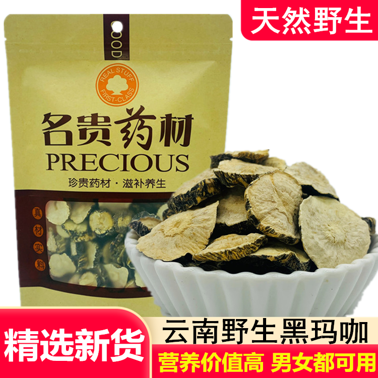 精选中药材云南野生黑玛咖片玛卡干果男人茶泡酒可磨粉500克包邮